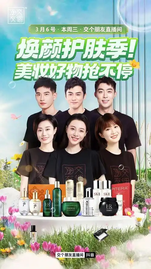 这波真的心动辣交个朋友抖音直播间焕颜护肤季海蓝之谜赫莲娜娇兰抢手