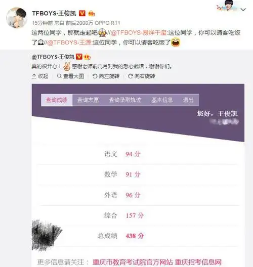 王俊凯高考成绩重庆高考分数线据悉王俊凯的高考成绩过了重庆市文史类