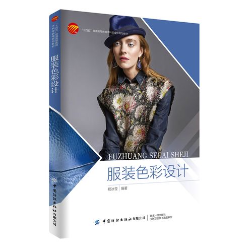 服装色彩设计