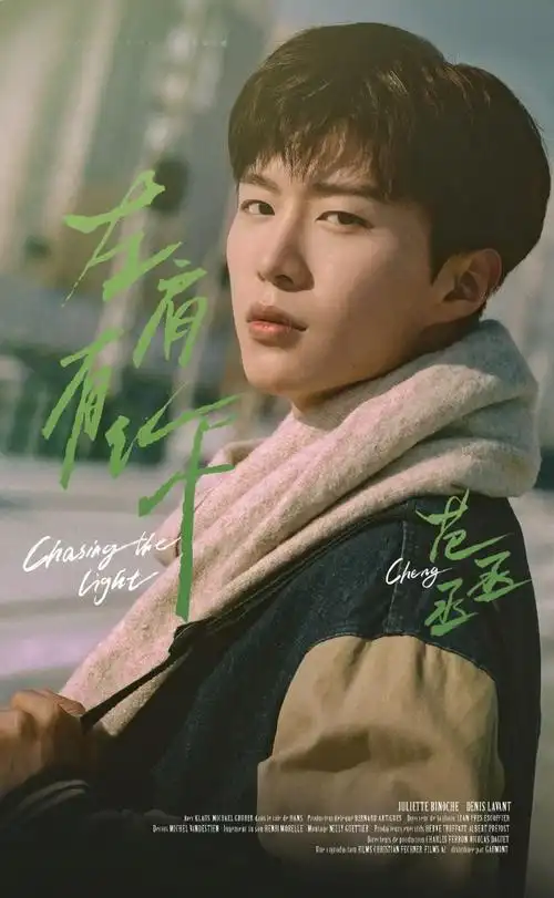 范丞丞左肩有你