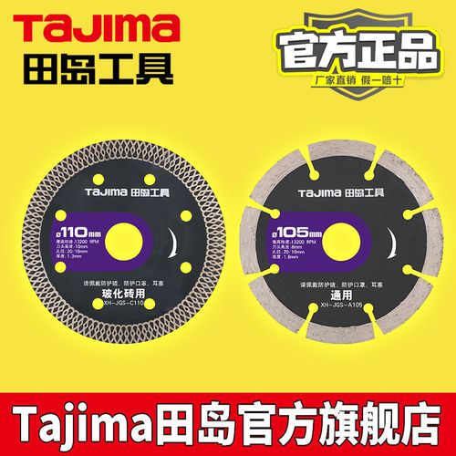 tajima田岛金刚石锯片混凝土大理石切割片