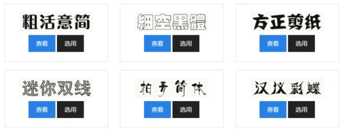 字体转换器在线转换字体设计创意