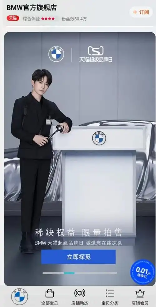 最近有人发现宝马的官方旗舰店上全新发布了代言人易烊千玺的海报宣传