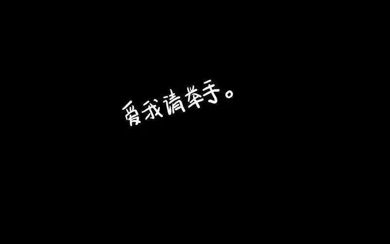 非主流爱情简约文字桌面壁纸