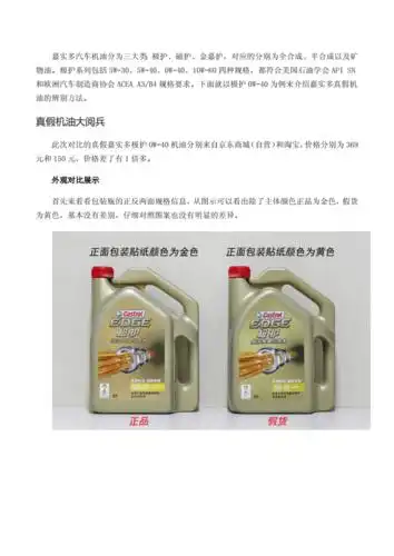 网购无压力教你辨别嘉实多真假机油.docx
