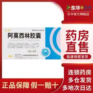 50医道大药房旗舰店天猫珍棒阿莫西林胶囊0.25g*20粒山东鲁抗医