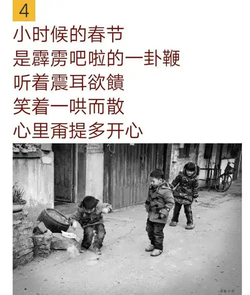 怀念小时候过春节,真好!满满的回忆!