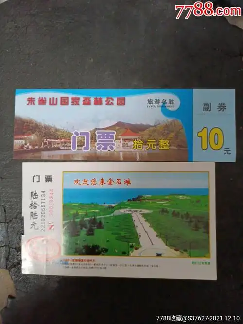 朱雀山-价格:1元-se84255093-旅游景点门票-零售-7788收藏__收藏热线