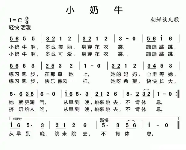 小奶牛(朝鲜族儿歌)-简谱歌谱乐谱-找谱网