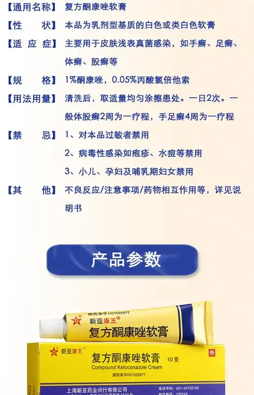 康王 新亚复方酮康唑软膏10g手癣足癣体癣脚气股藓大腿内侧真菌感染外