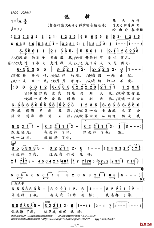 选择简谱(歌词)-叶倩文&林子祥演唱-岭南印象曲谱简谱歌词