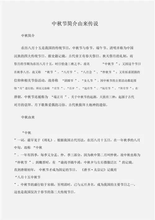 中秋节中秋节简介由来传说