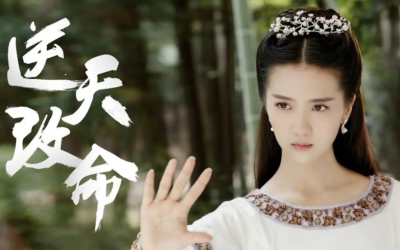 电视剧择天记逆天改命桌面壁纸