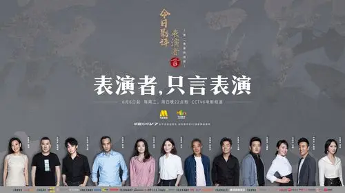 被赞"全民公开课",周迅发起《表演者言2》高分收官-猫眼电影