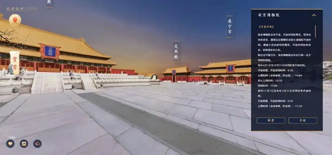 良心网站全程vr俯视在家就能看遍故宫全景