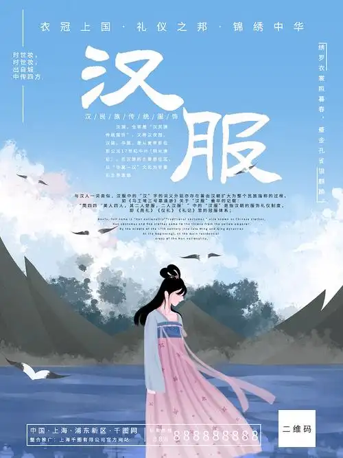 汉服海报