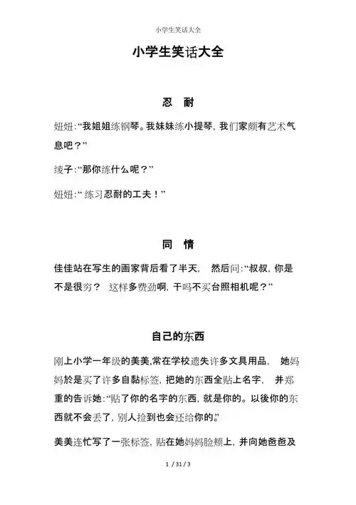 小学生笑话大全