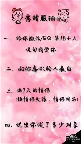 抖音愿赌服输接受惩罚图片分享