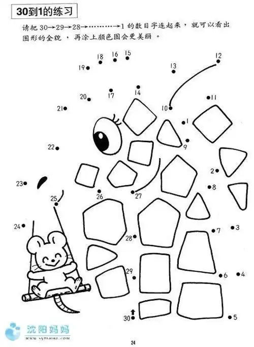 点连线简笔画形状