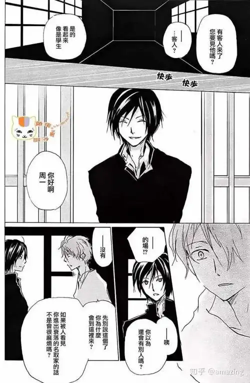 夏目友人帐的场静司为什么老是让夏目贵志加入的场一族?