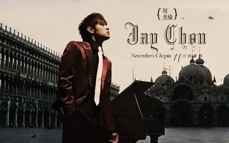 周杰伦专辑《十一月的萧邦》官mv超清修复版!