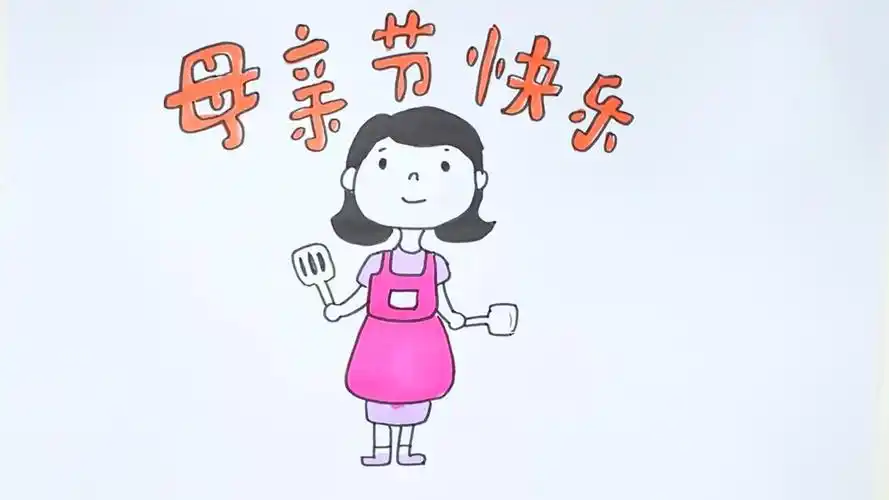 母亲节的画怎么画图片(画母亲节的画简单又漂亮)