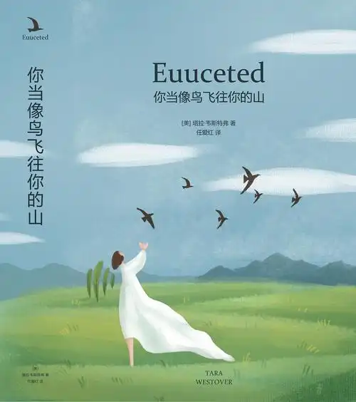 书籍封面设计《你当像鸟飞往你的山》 - 原创作品 - 站酷(zcool)