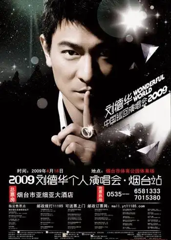 刘德华烟台演唱会海报