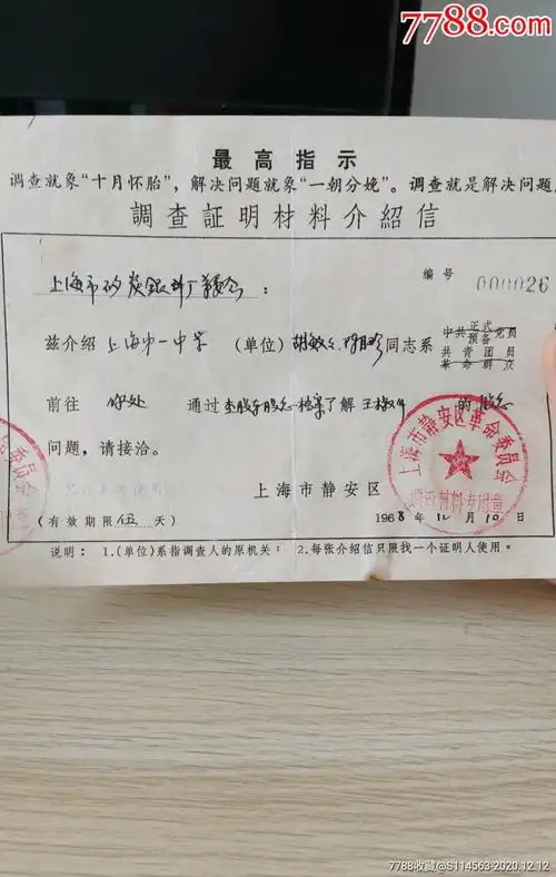 调查证明材料介绍信