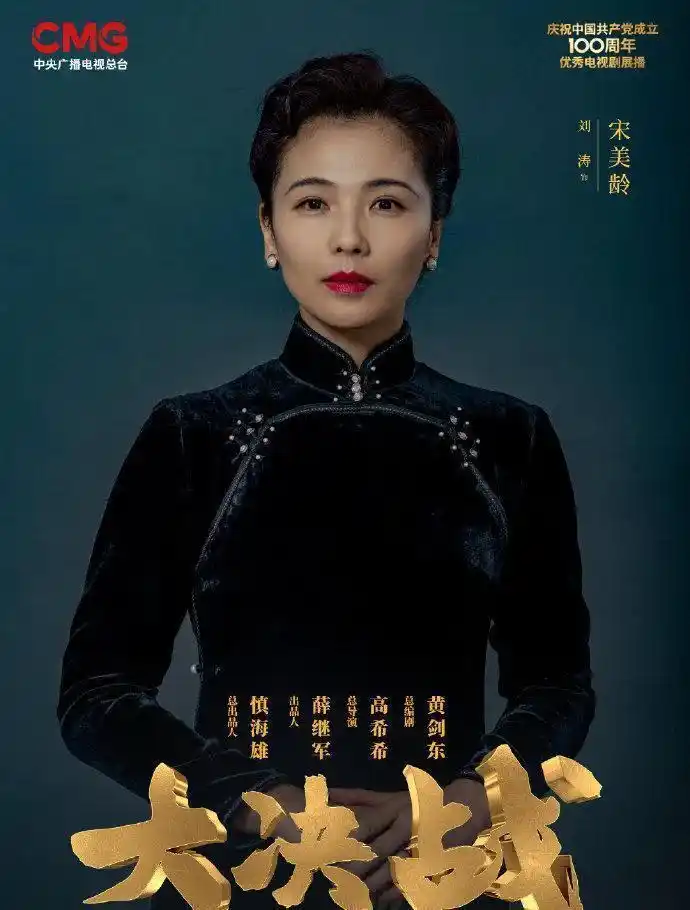 看了《大决战》,终于知道刘涛为何敢自毁形象出演《大宋宫词》了