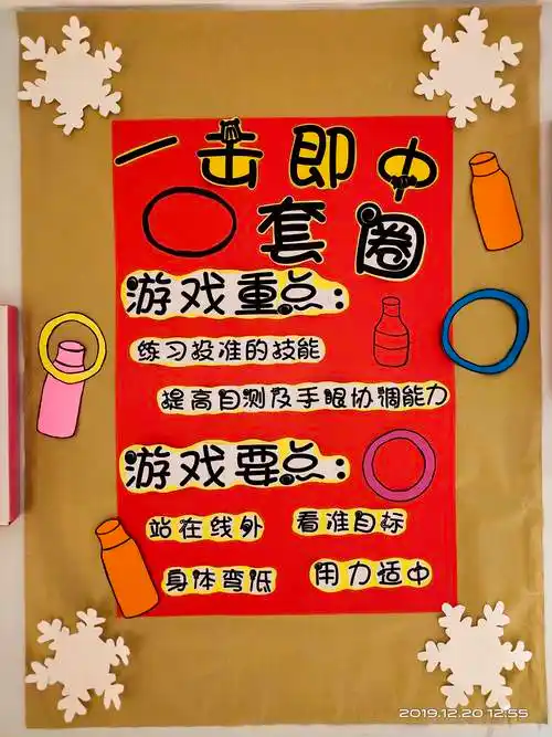 红果果2班:一击即中套圈