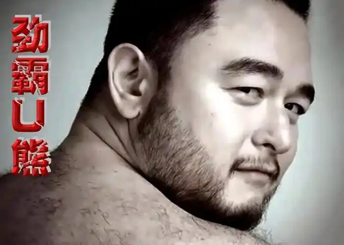 熊声熊影欣赏(47)劲霸u熊(视频) - 胡子爷们 - 胡子爷们