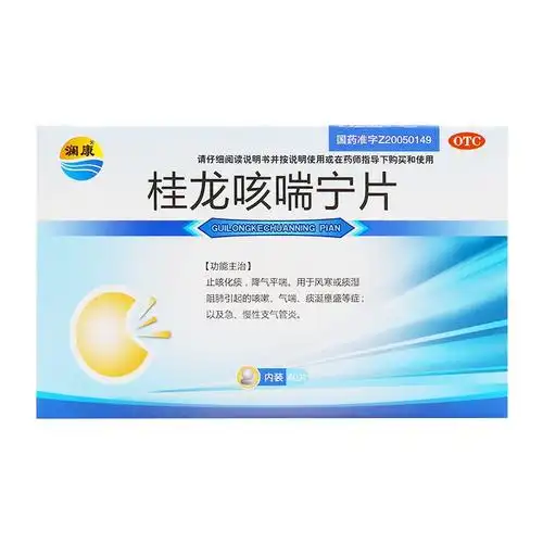 宗药师桂龙咳喘宁片034g40片