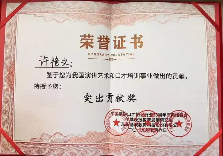 中国演讲艺术与口才培训行业20周年庆典活动在京举行我校许艳文教授