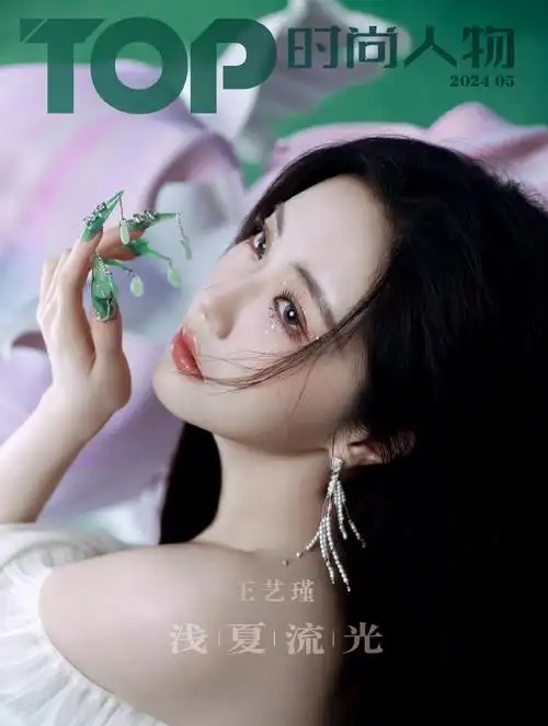 王艺瑾流光大片##tops时尚人物