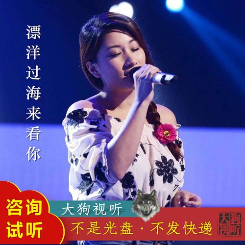 刘明湘 漂洋过海来看你 好声音原版伴奏 高品质 纯净版