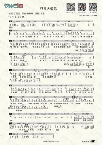 丁芙妮 《只是太爱你(功能谱/和弦谱/吉他谱/钢琴谱/乐队排练用谱)》