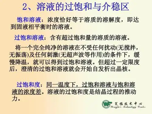 工业结晶课程ppt