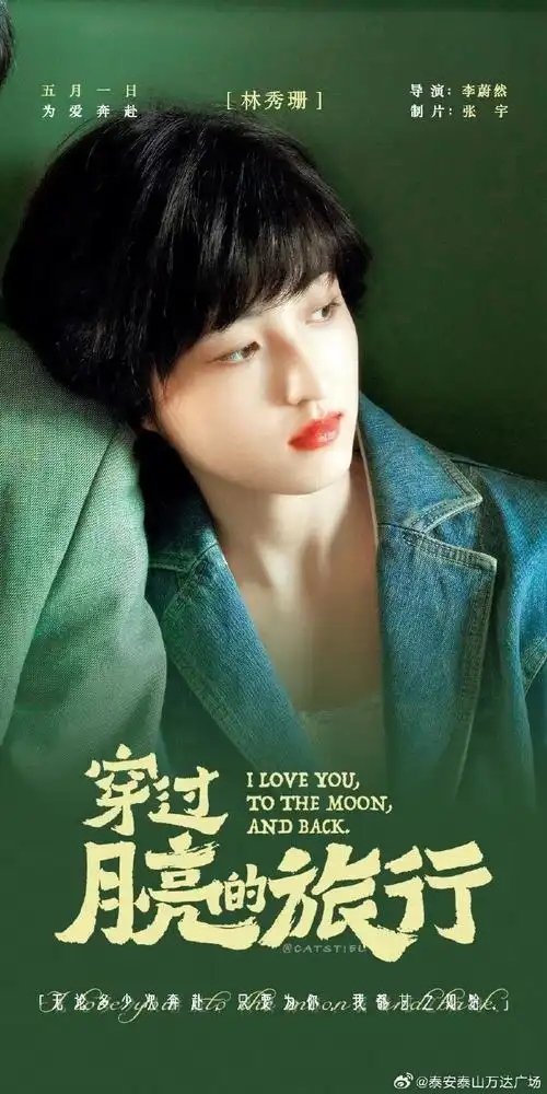张子枫电影穿过月亮的旅行##张子枫林秀珊##zzf
