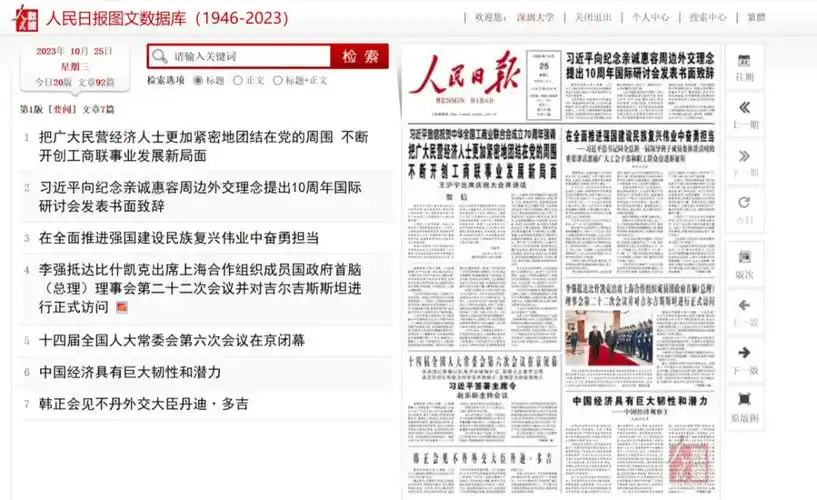 学科月——新闻传播类电子资源推荐_数据库_报纸_中国