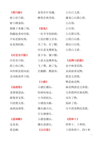 儿童(小孩)经典绕口令大全.doc