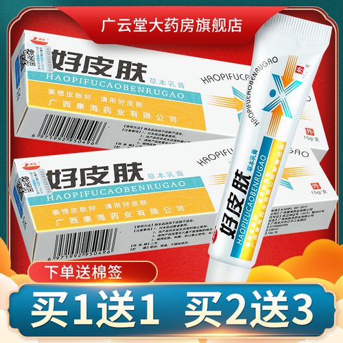 【买1送1】康海好皮肤草本乳膏15g 皮肤外用草本抑菌软膏正品ls