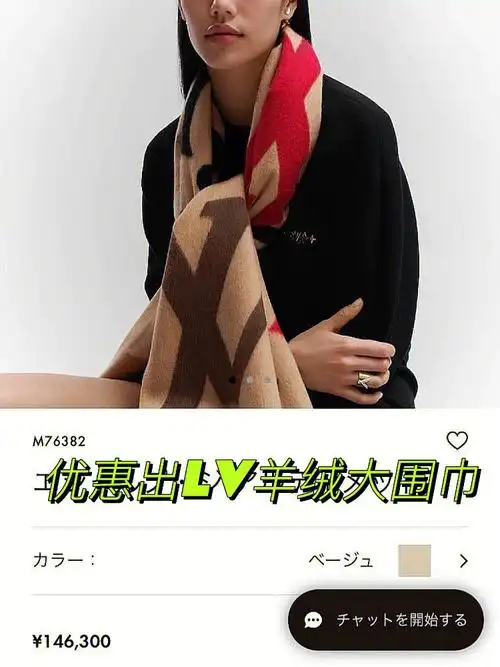 50%羊毛 50%羊绒的大围巾,国内9400,日本代购价8k多,客人收到不合适