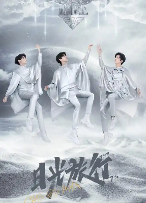 tfboys七周年演唱会主视觉海报##tfboys日光旅行七周年演唱