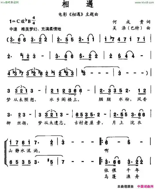 相遇同名电影主题曲简谱1