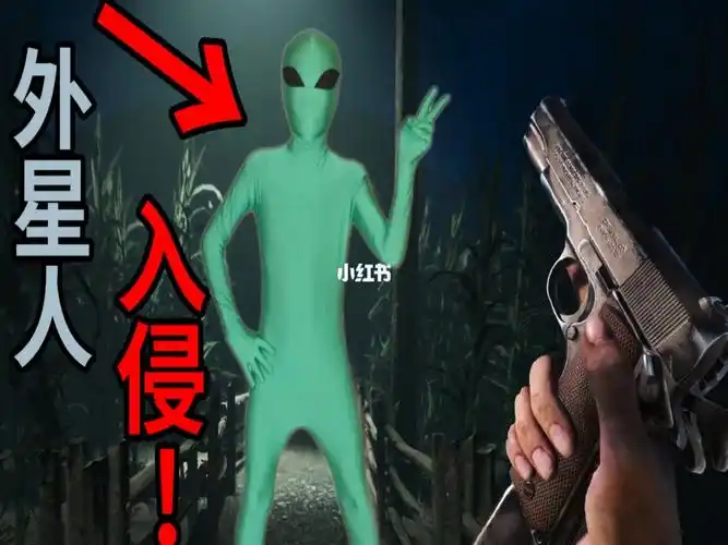 急遇到外星人该怎么办上膛