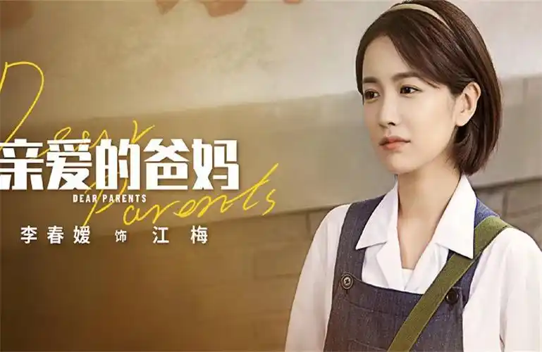 《亲爱的爸妈》江梅江雪同天离婚,戏剧性情节不一般,后续引期待