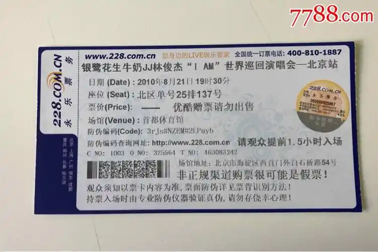 林俊杰iam世界巡回演唱会门票