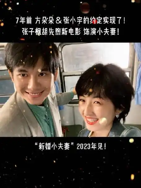 "青梅竹马终成眷属,张子枫胡先煦甜蜜结婚&quot