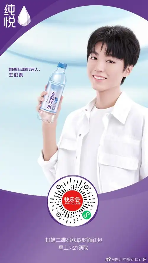 川小可福利时间#在线等你一个心动瞬间#王俊凯纯悦品牌代言人#红包